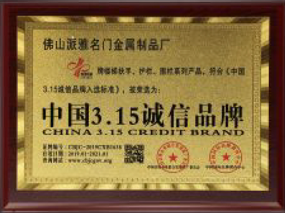 China 3.15 Integrity Brand